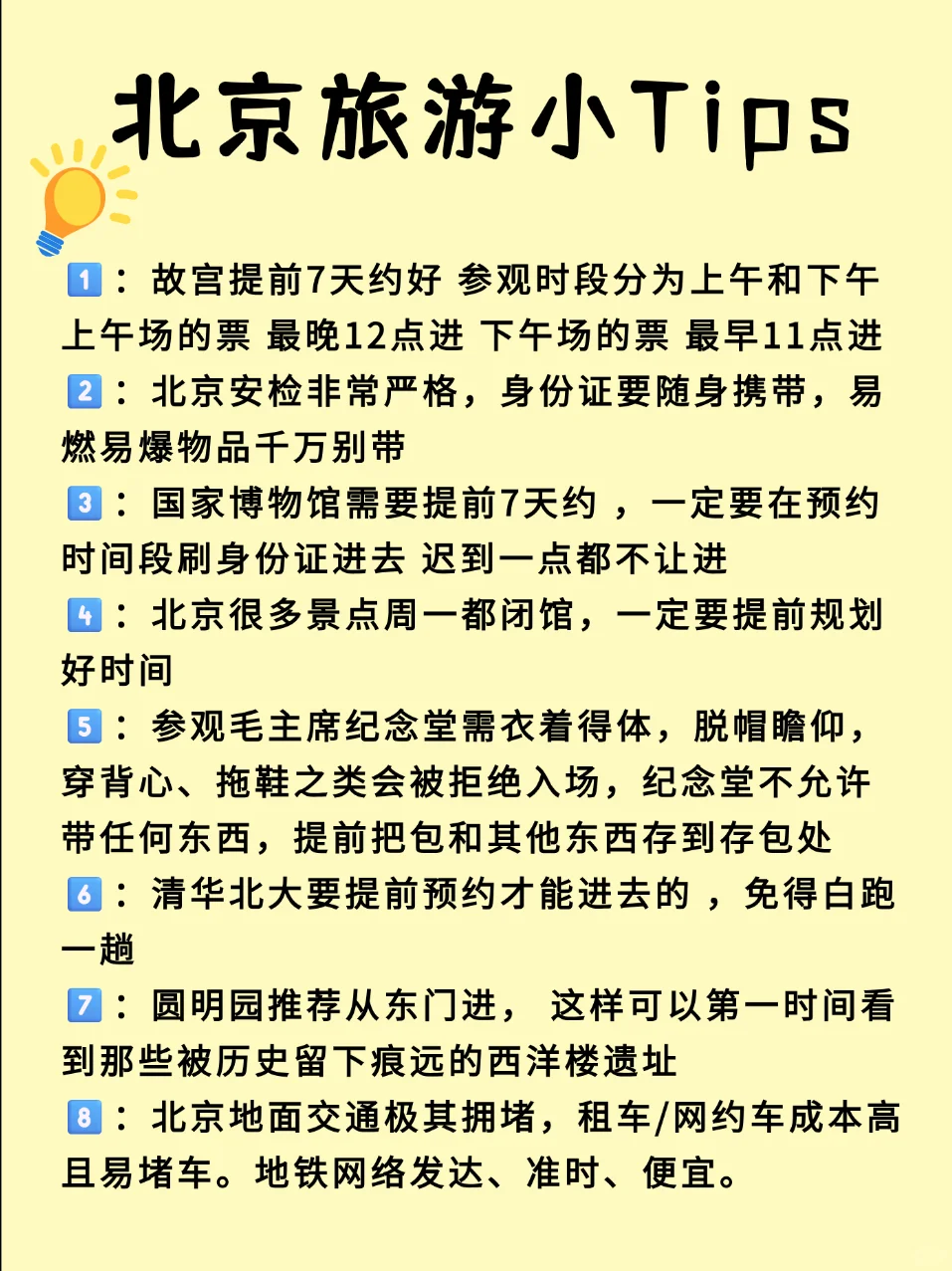 暑假来北京旅游|景点攻略一定提前准备好🔥