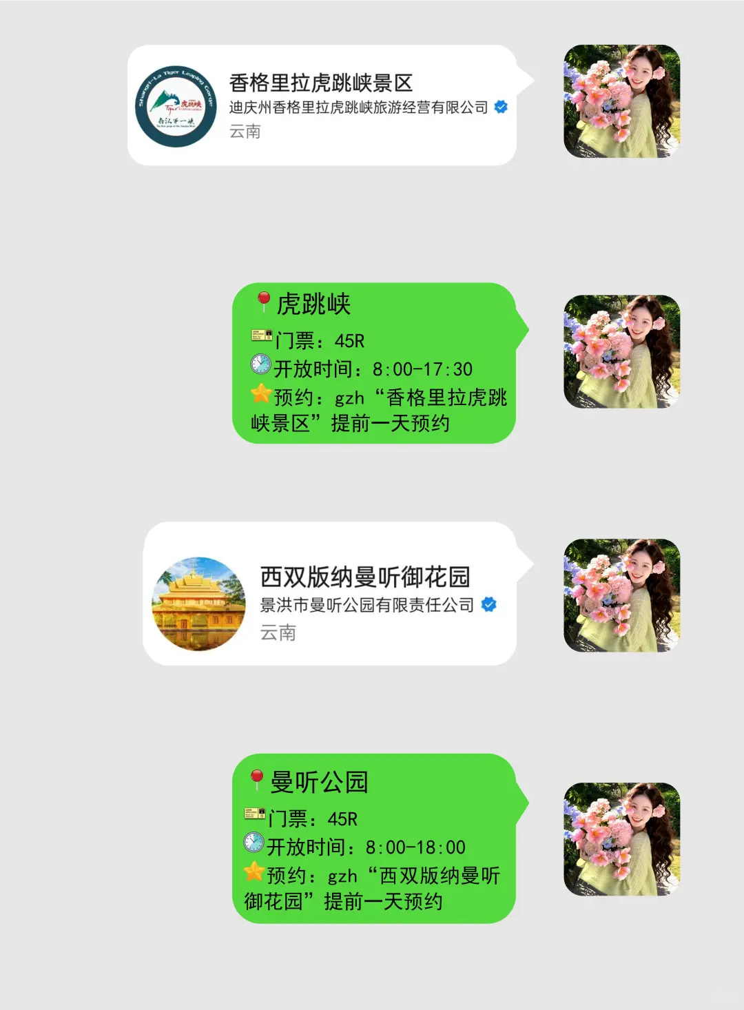 云南会惩罚每一个不提前预约的p人…