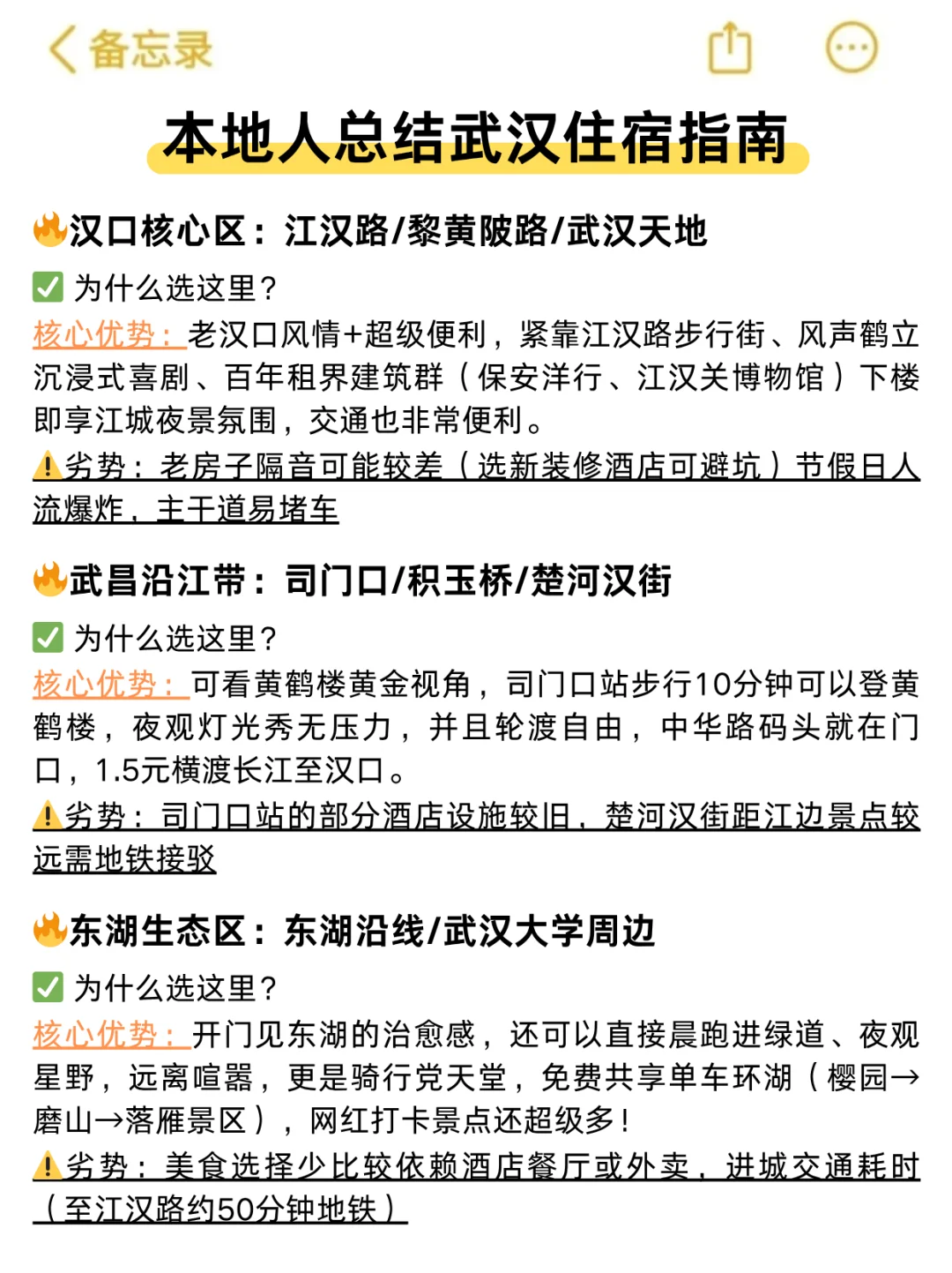 为什么俺去武汉旅游前没刷到这篇😤