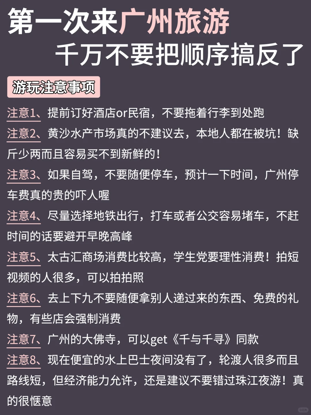 懒人版广州旅游攻略｜主打省力不绕路👍