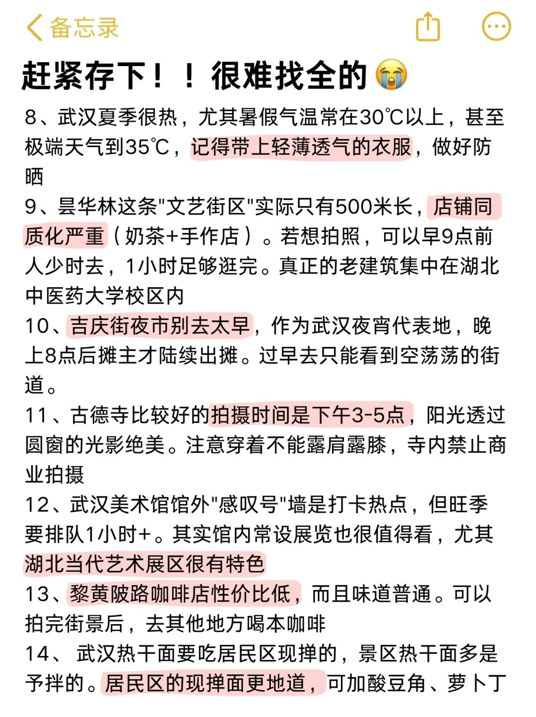 为什么我去武汉旅游之前没刷到这一篇