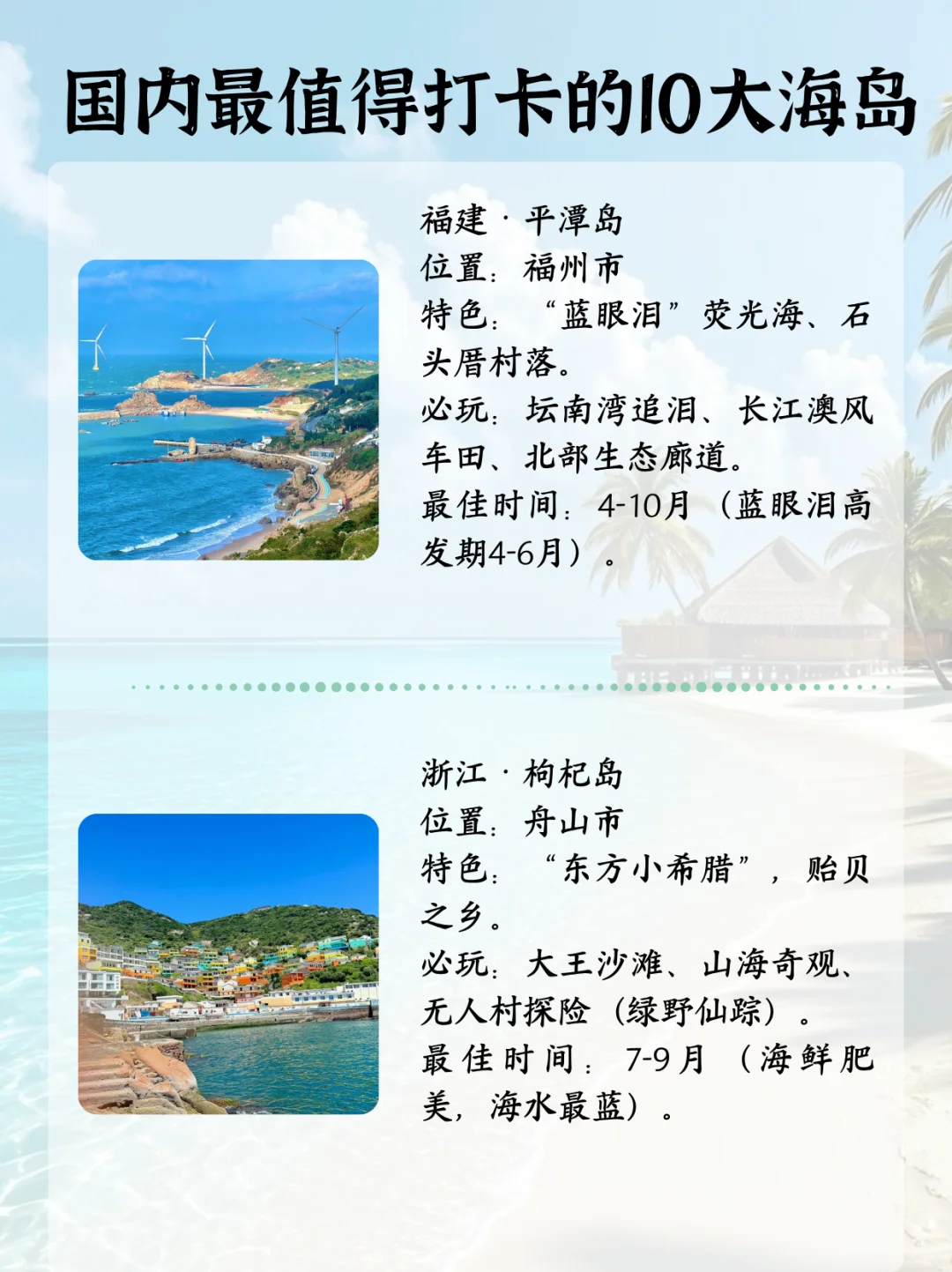 美哭了❤️国内必去的十大海岛