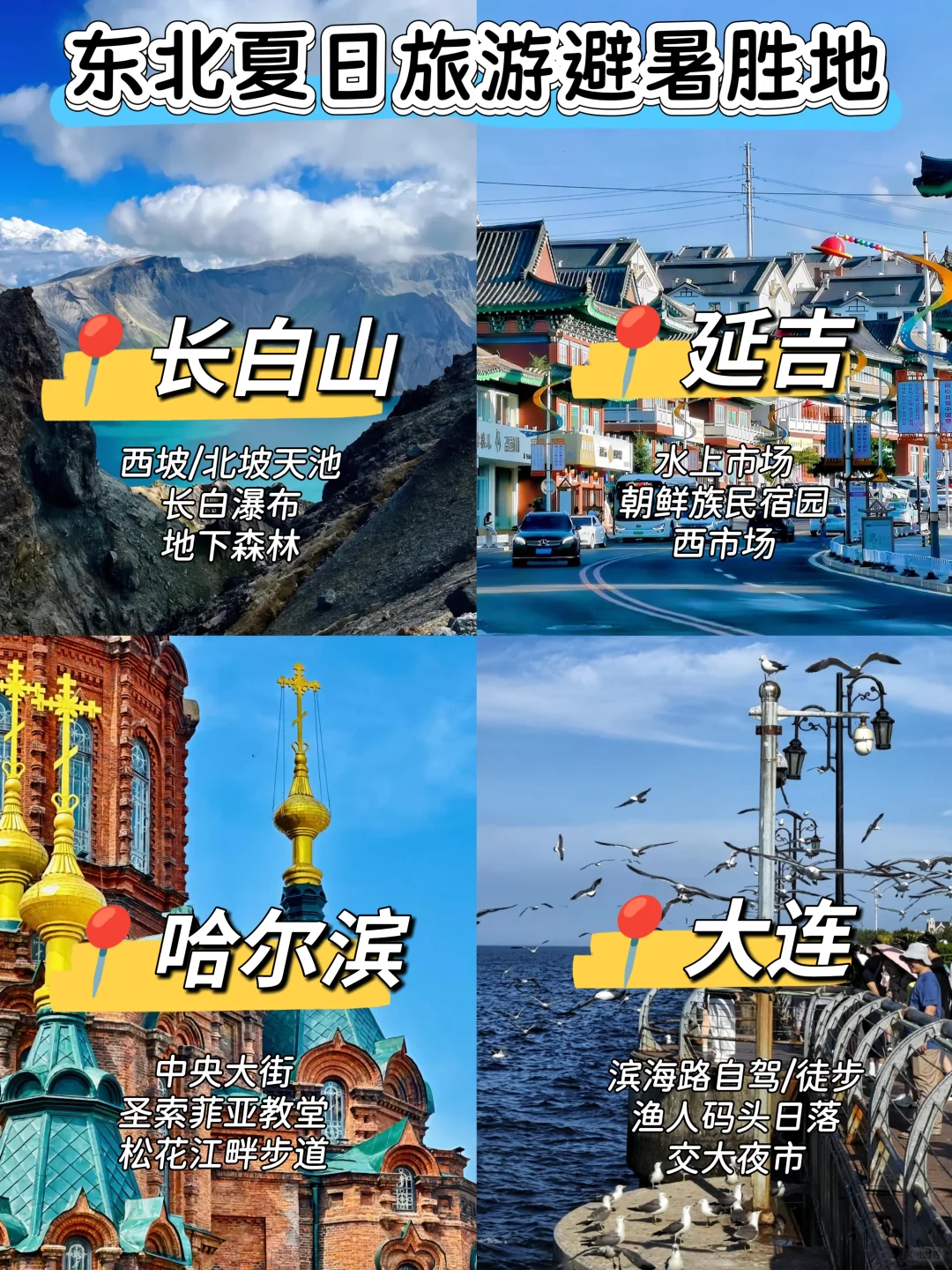 东北避暑神仙玩法！20℃夏天爽到不想走🍃