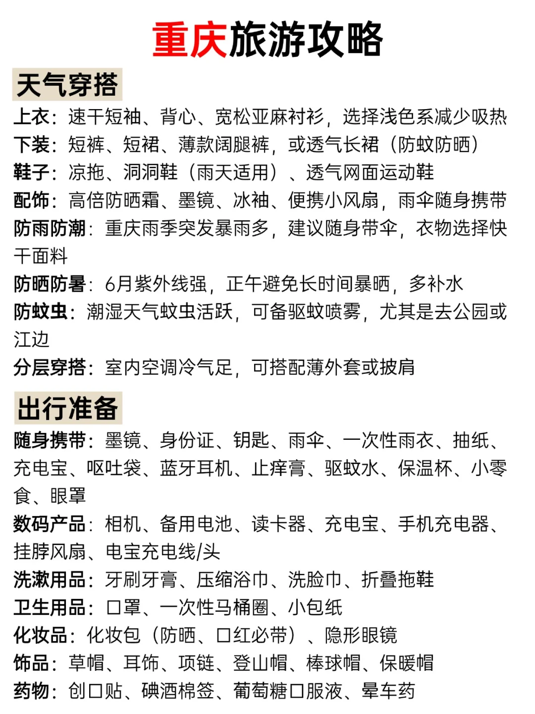 第一次去重庆旅游，千万别把顺序搞反了
