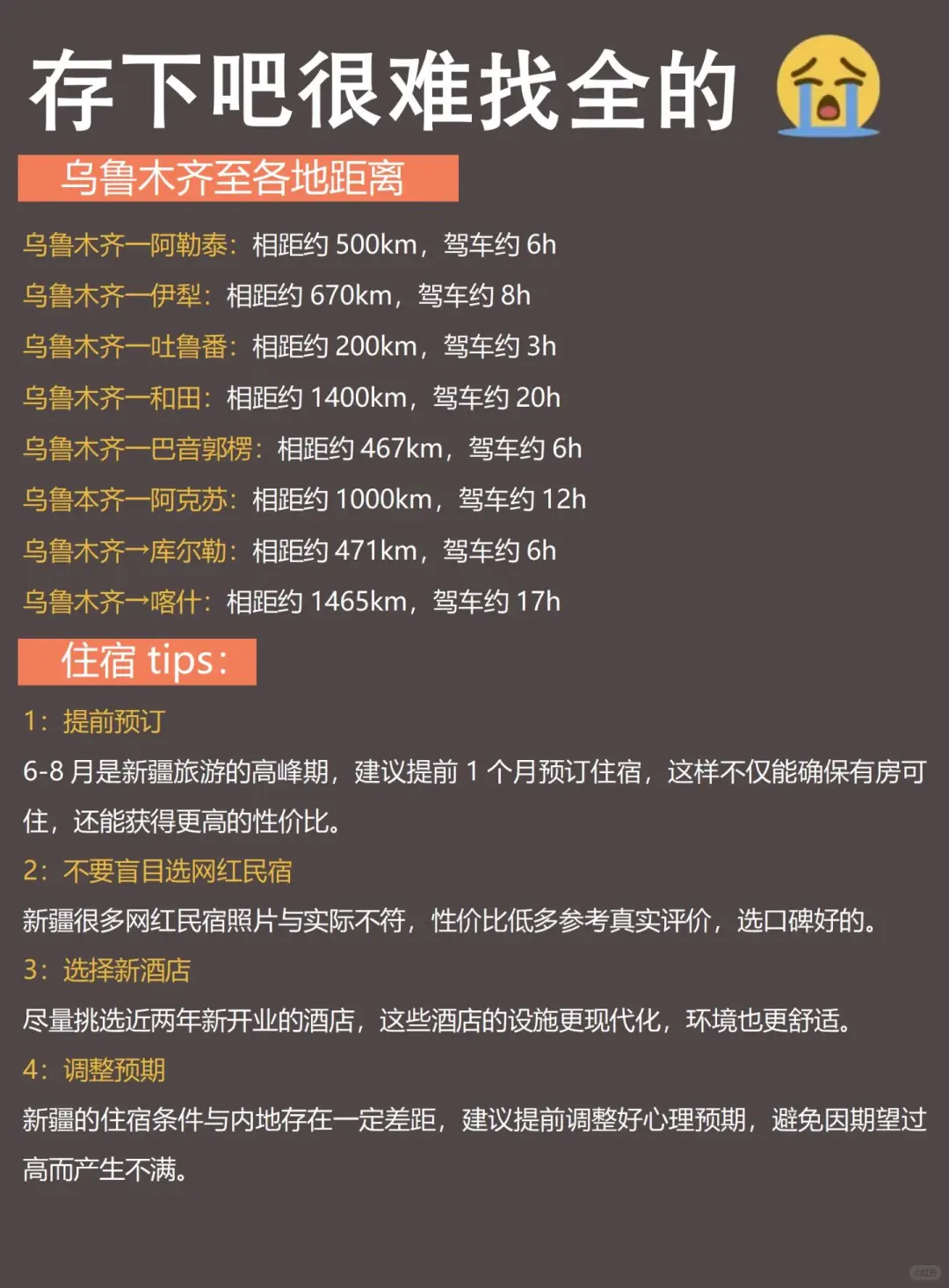 新疆已回，我的建议是……