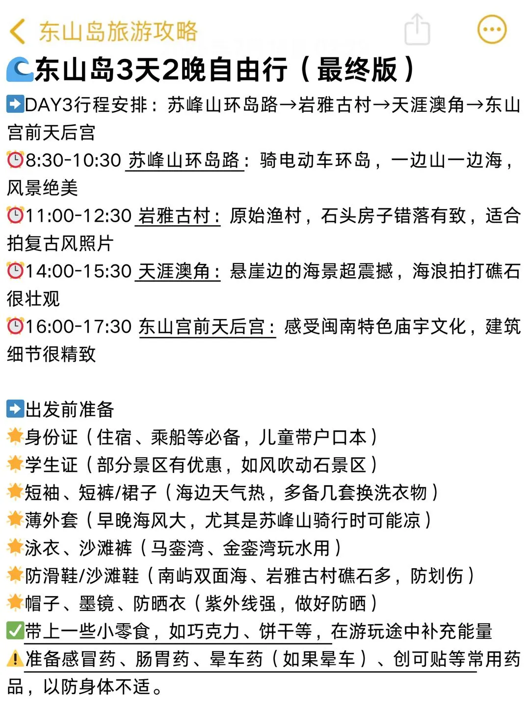 值了！！花了💰388在东山岛找了本地人带我玩…
