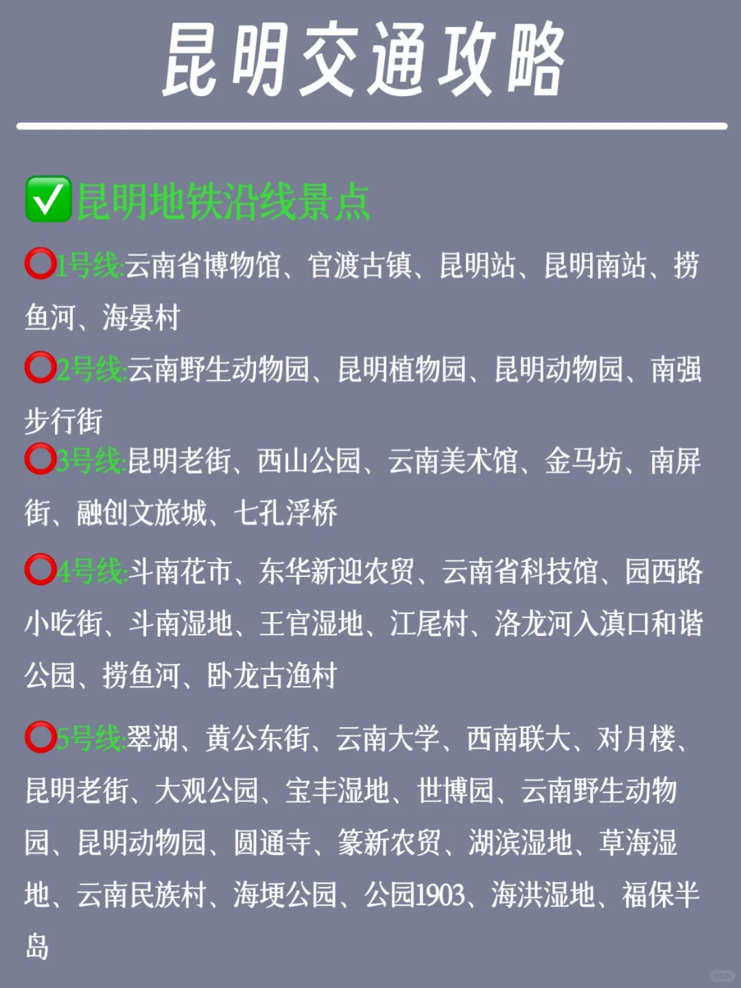 土著熬夜爆肝45天！手绘全景点交通神攻略