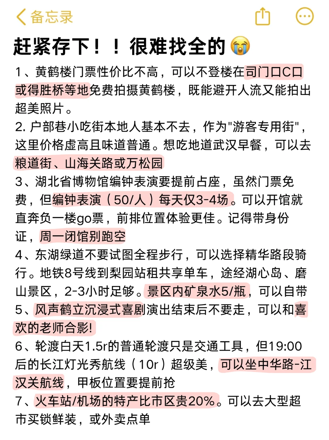 为什么我去武汉旅游之前没刷到这一篇