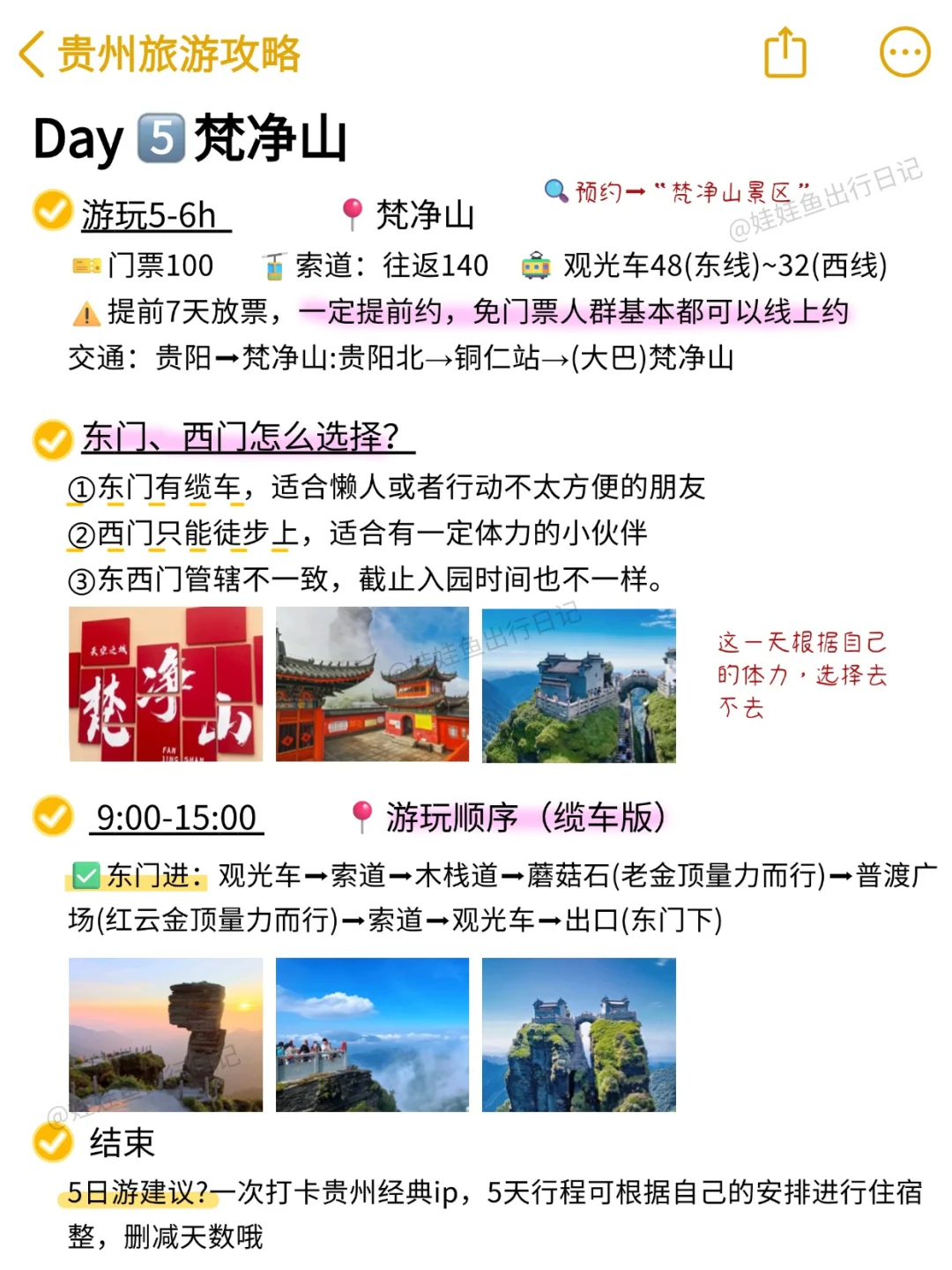 本J人对自己做的贵州旅游攻略甚是满意🥳
