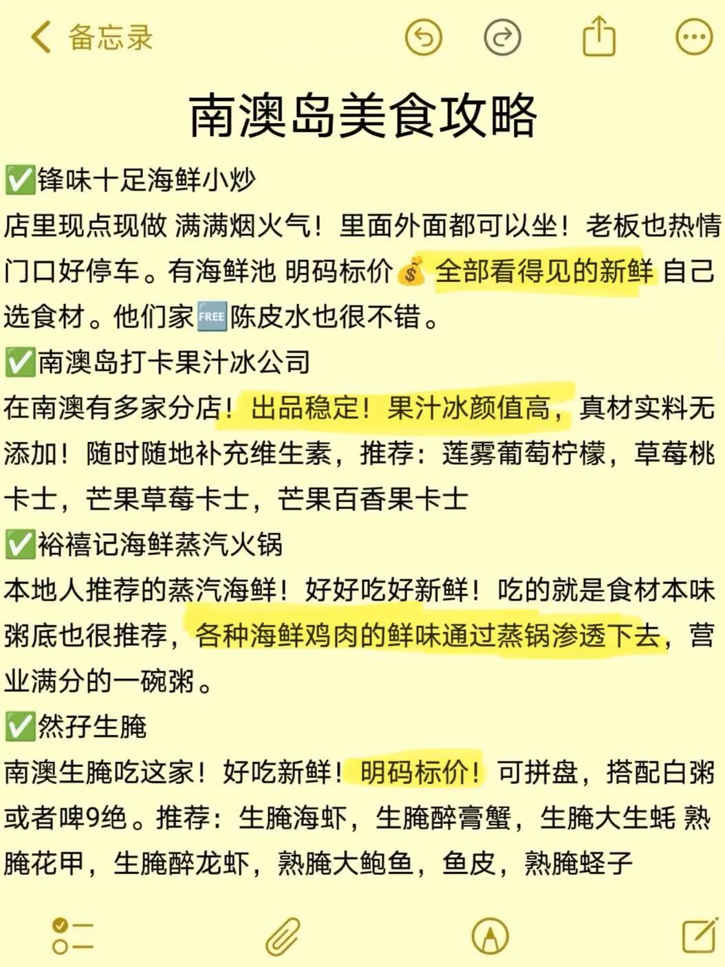 7-8🈷️去南澳，本地人告诉你这些事不要做❌