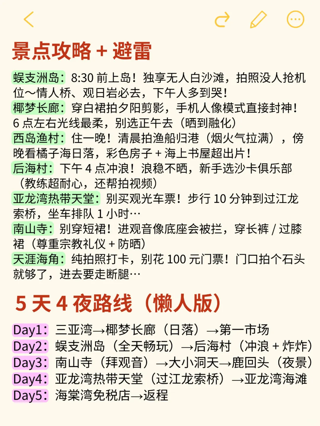 去了三亚6次，我的一些真心话。。。
