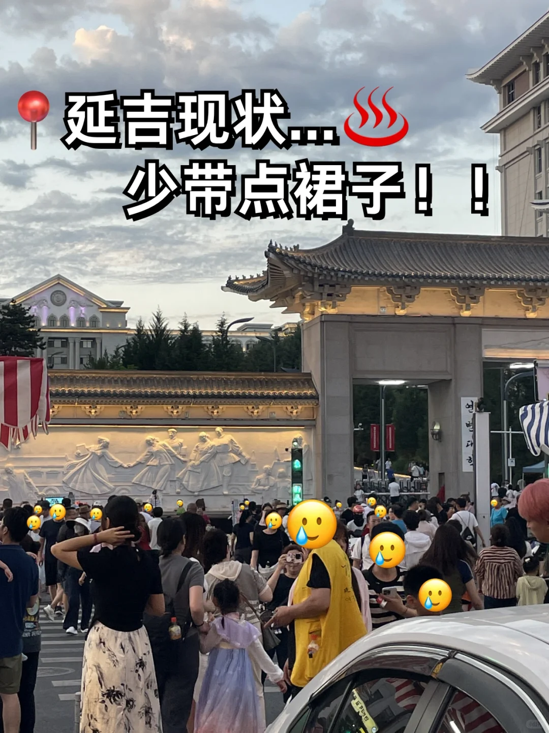 📍延吉7.9号受难已回……我真的崩溃了😅……