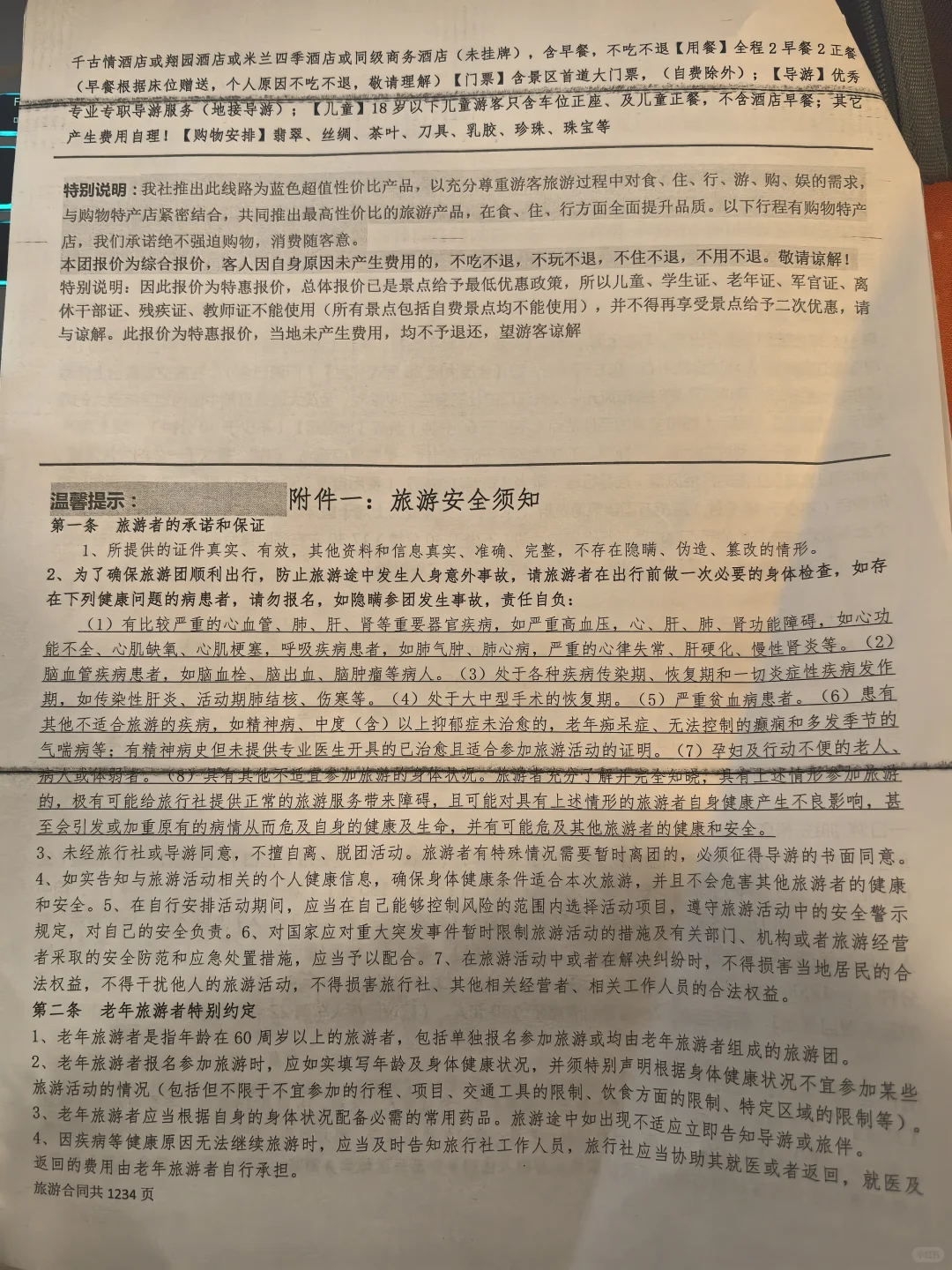 苏杭4天3晚的旅游坑团