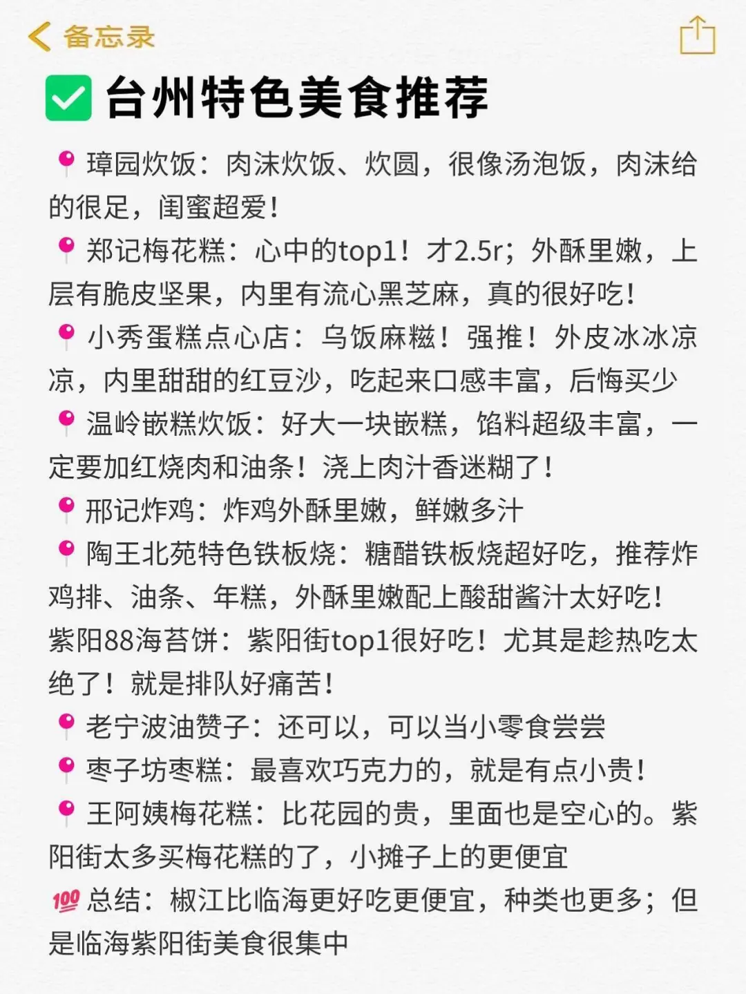 愿每个去台州的姐妹都能刷到这篇🙏