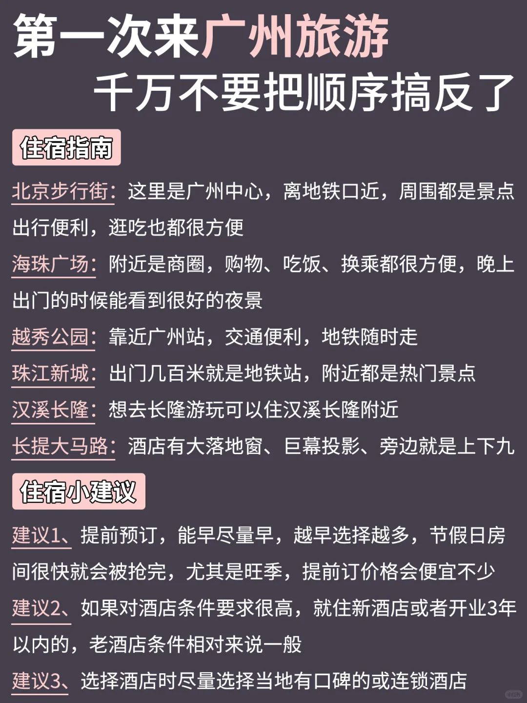 懒人版广州旅游攻略｜主打省力不绕路👍