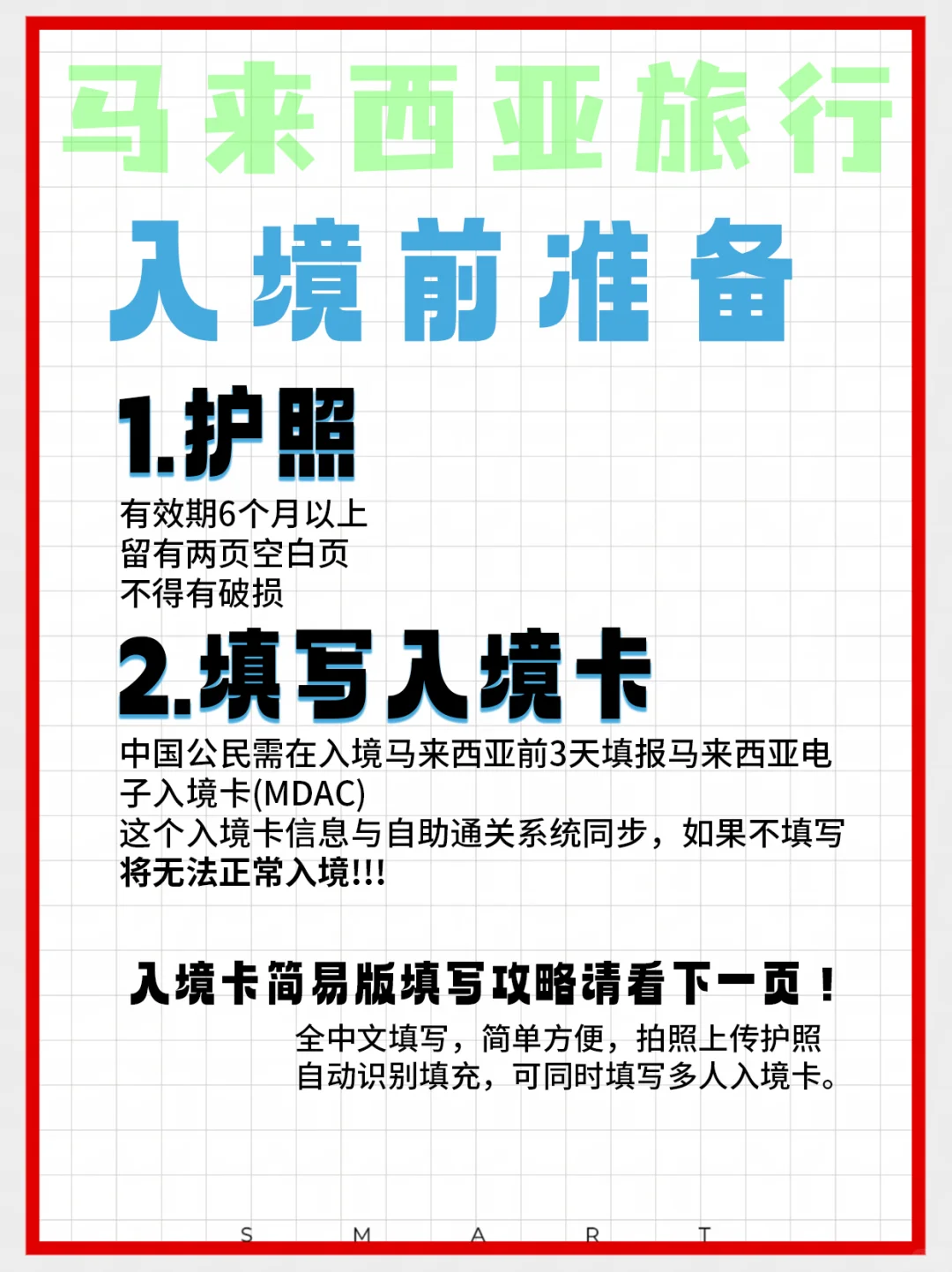 🇲🇾去马来西亚旅游，千万别带错东西！