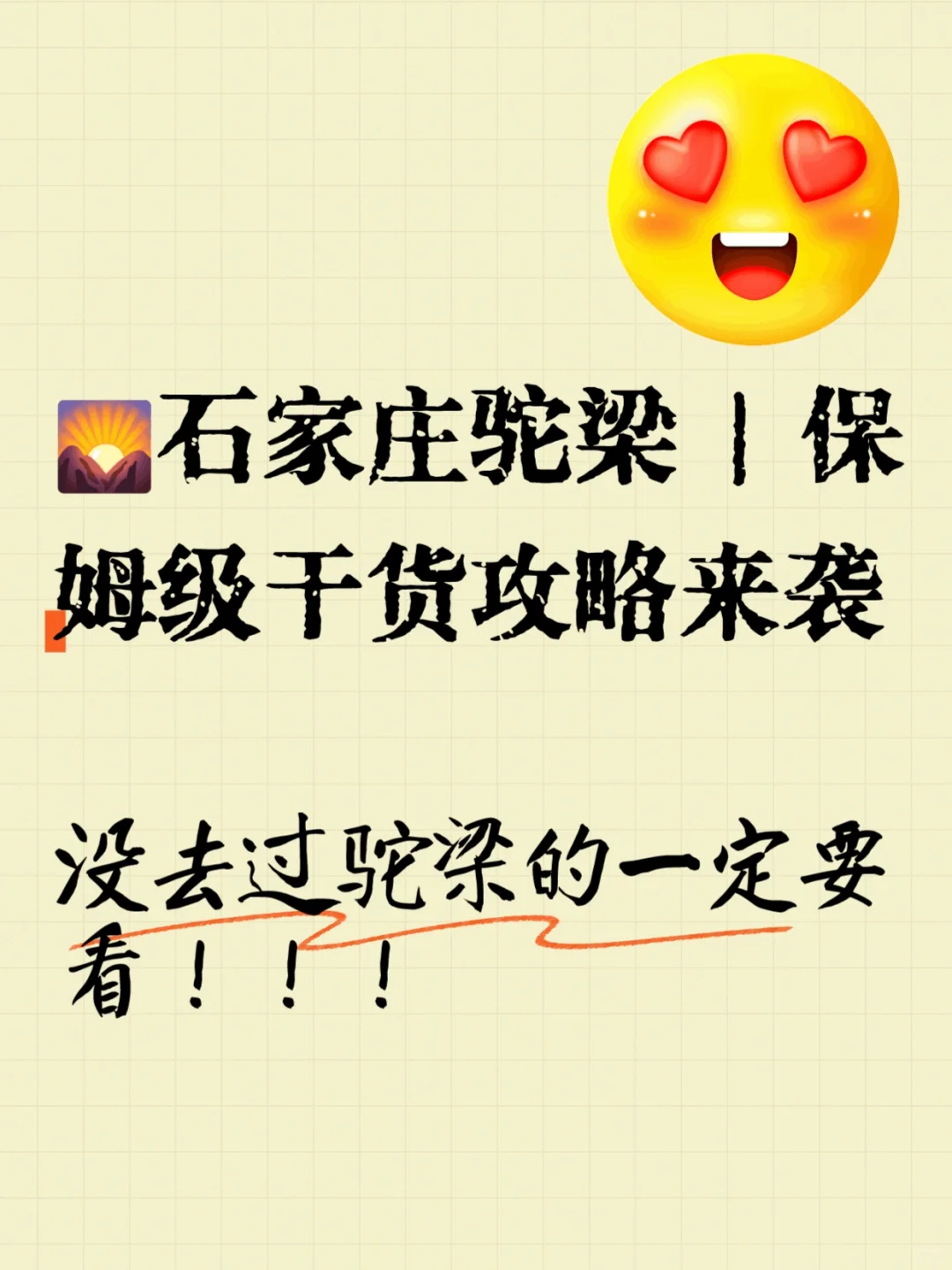 没去过驼梁的一定要码住!!