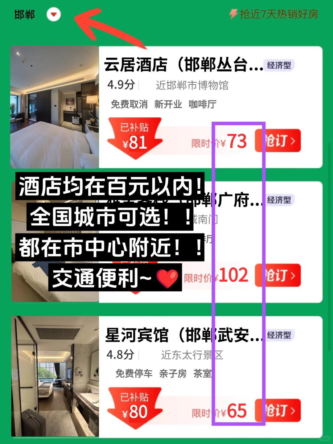 7-8月邯郸旅行指南👭必去地