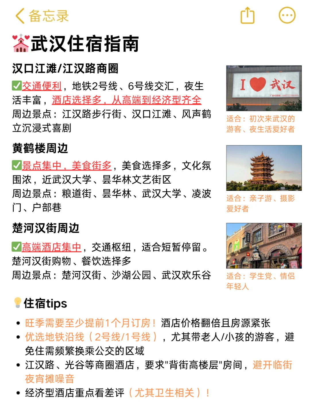 为什么我去武汉旅游之前没刷到这一篇