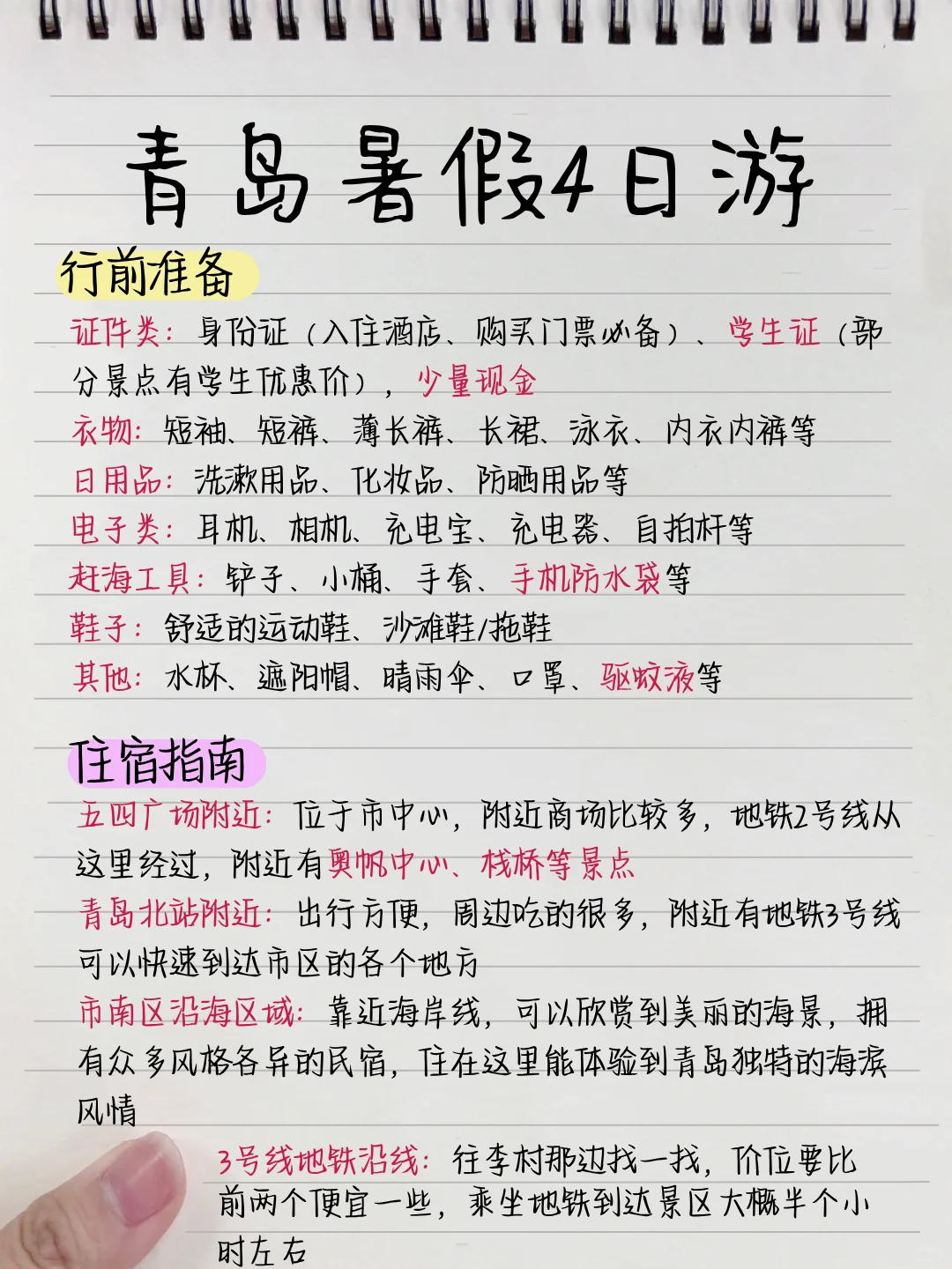 青岛回来后📝熬夜手写的夏日旅游攻略