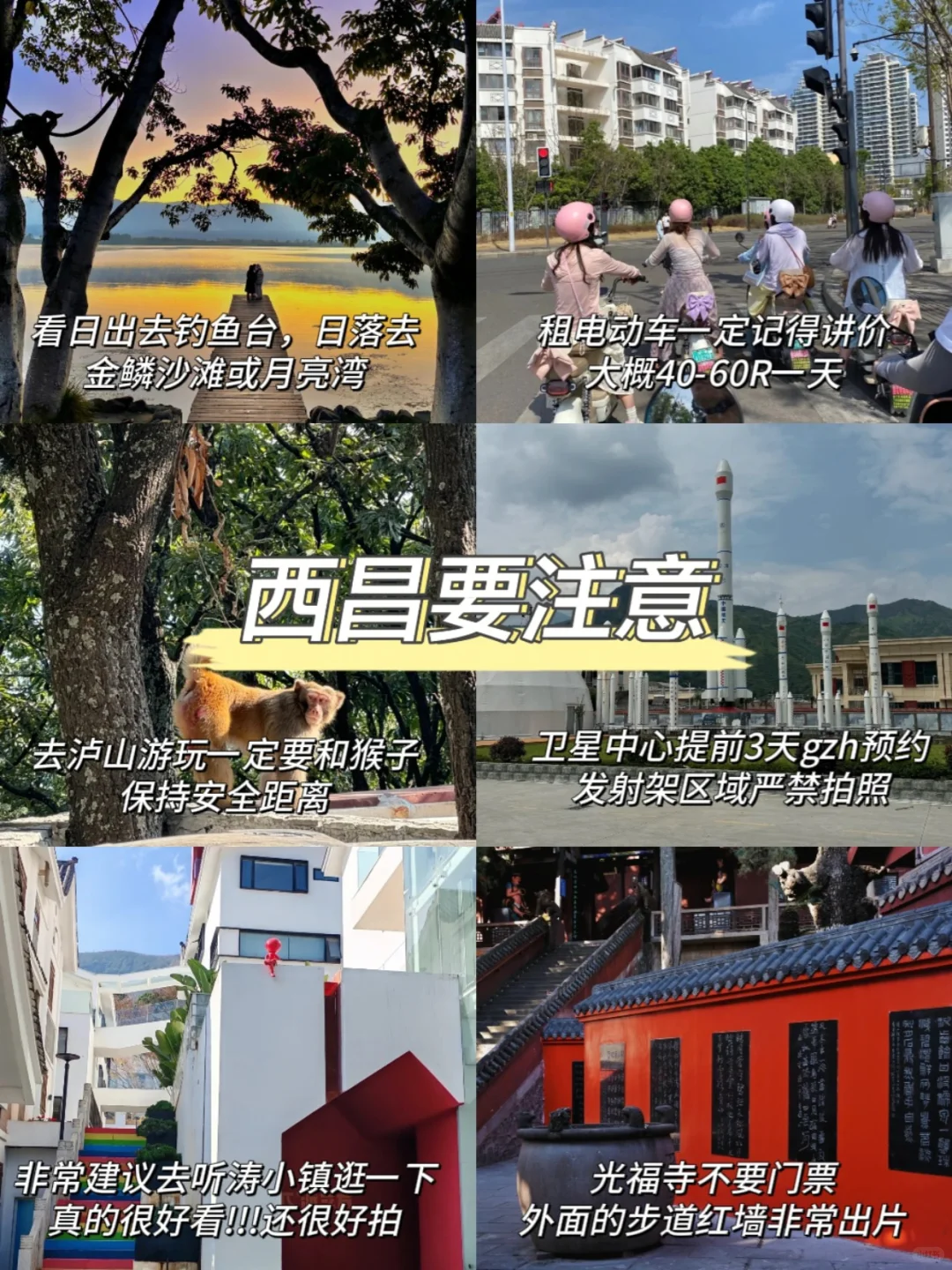 7.12西昌刚回🔥J人总结了自己的感受……