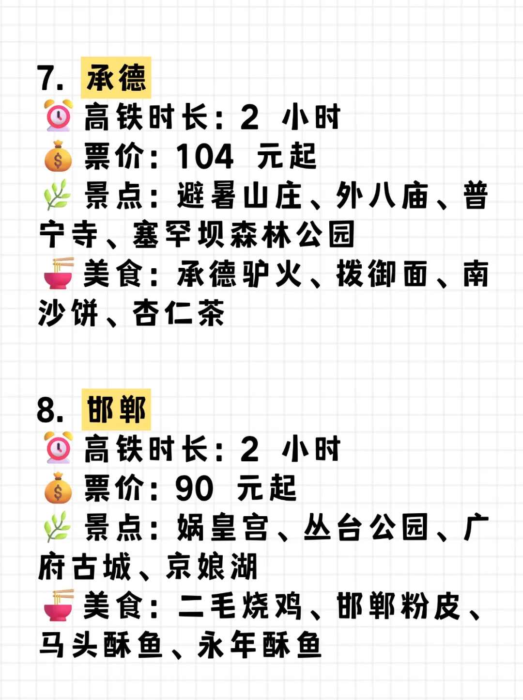 北京❗2h高铁直达的20个旅游城市，建议收藏