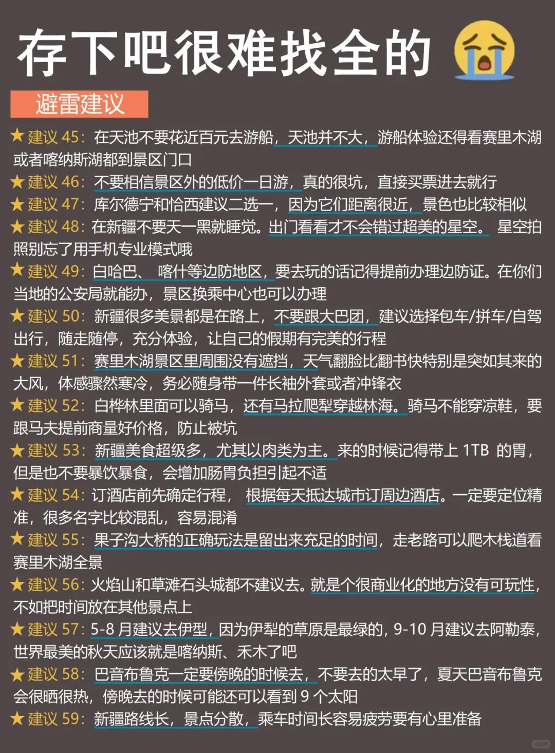 新疆已回，我的建议是……