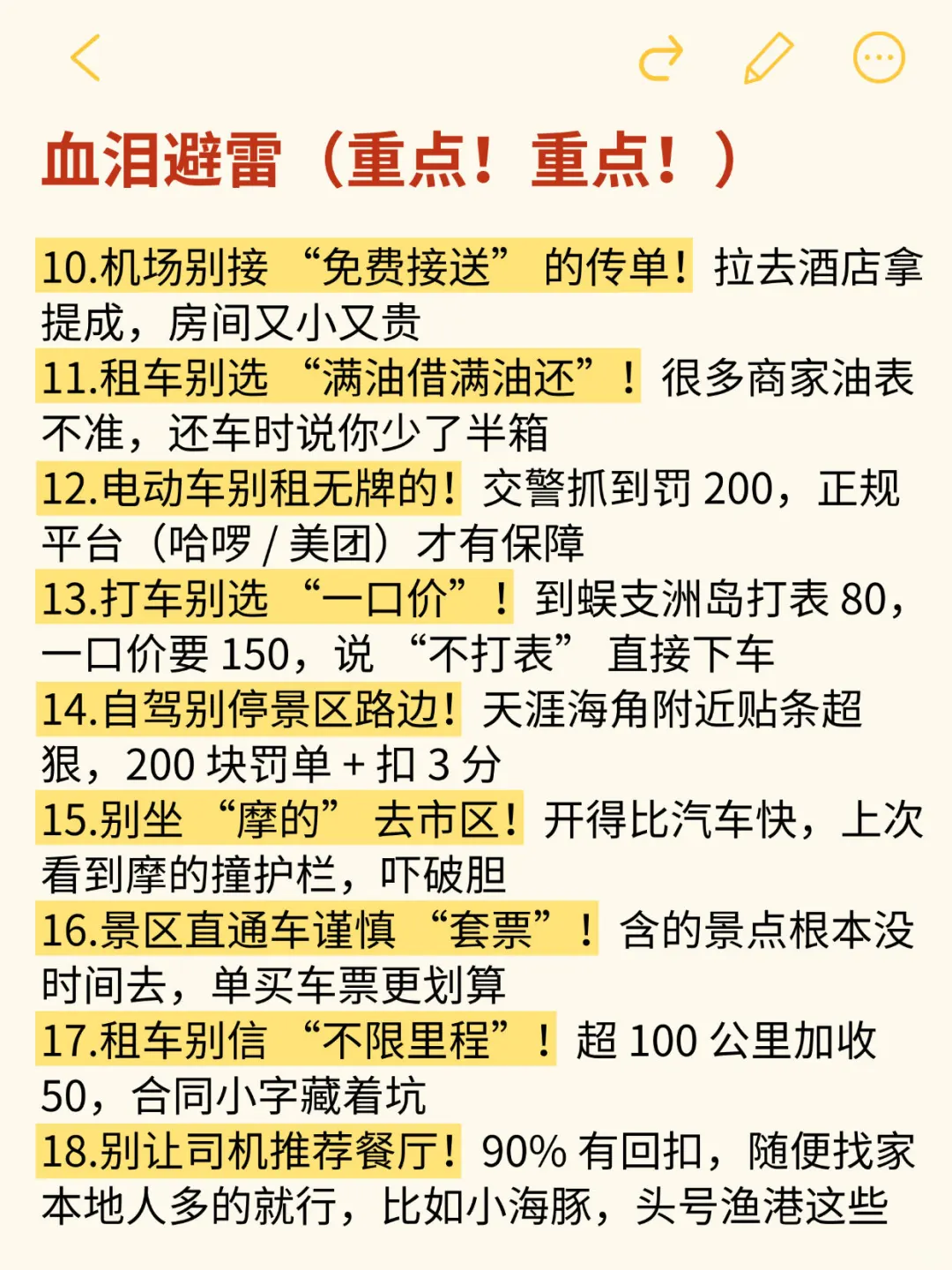 去了三亚6次，我的一些真心话。。。