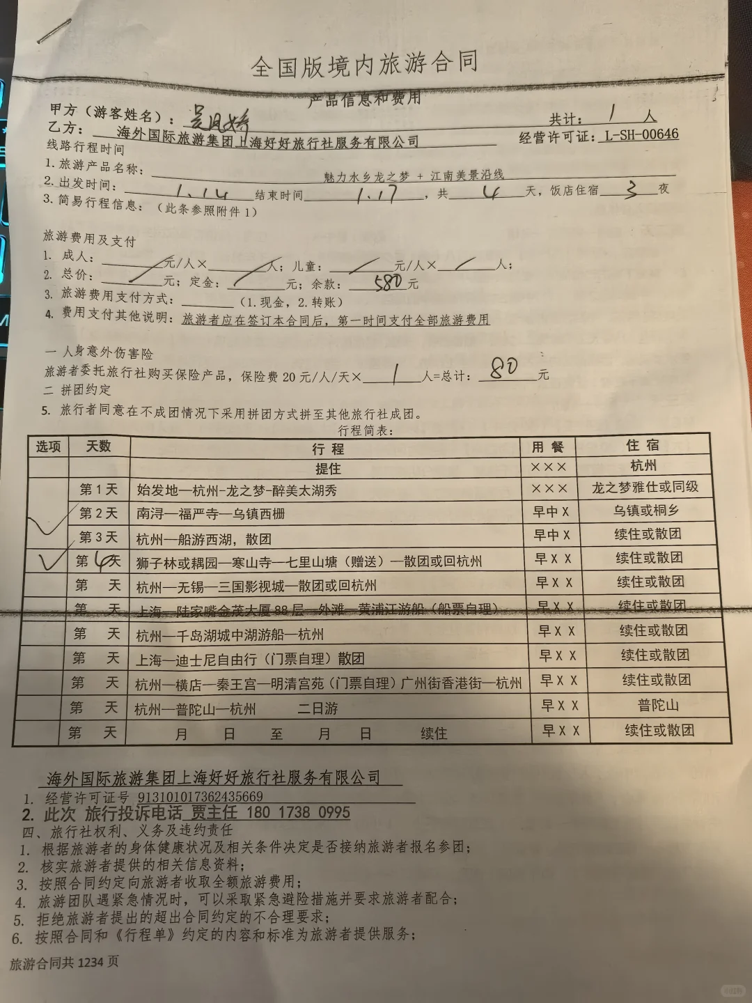 苏杭4天3晚的旅游坑团