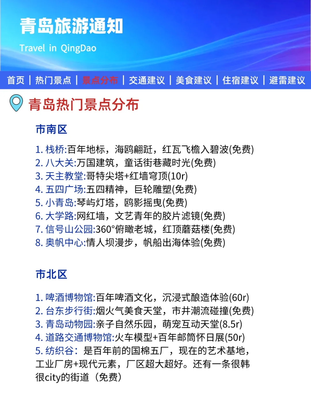 青岛旅游通知！幸好提前看到😭超全避雷