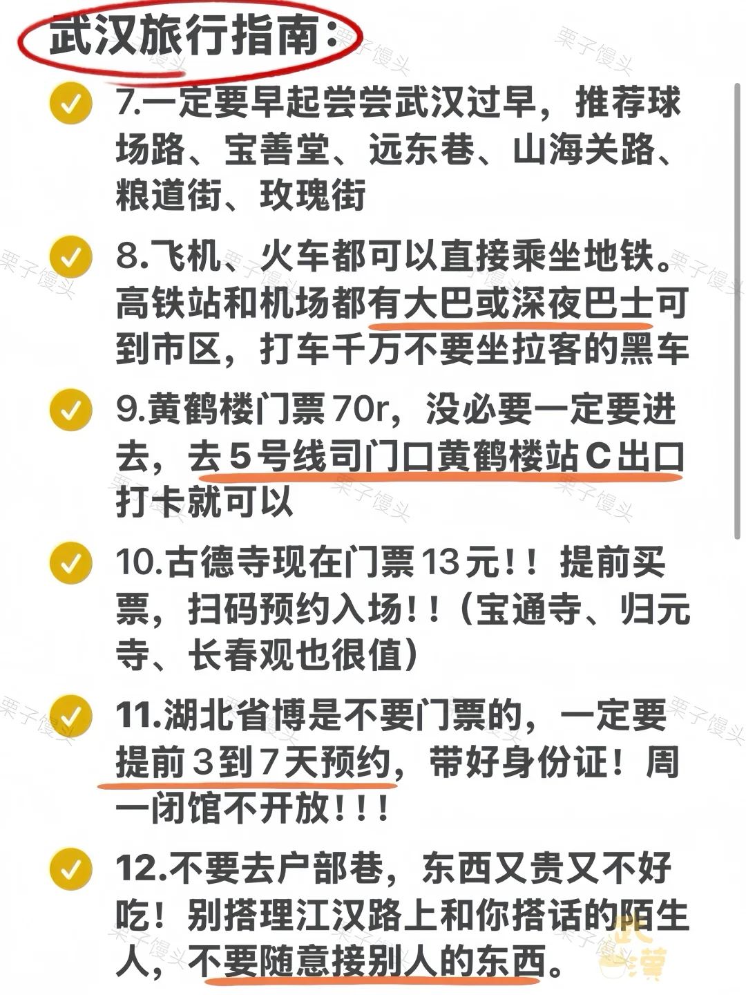 武汉旅游被宰已回…😭内容很脏，但很真实！！！