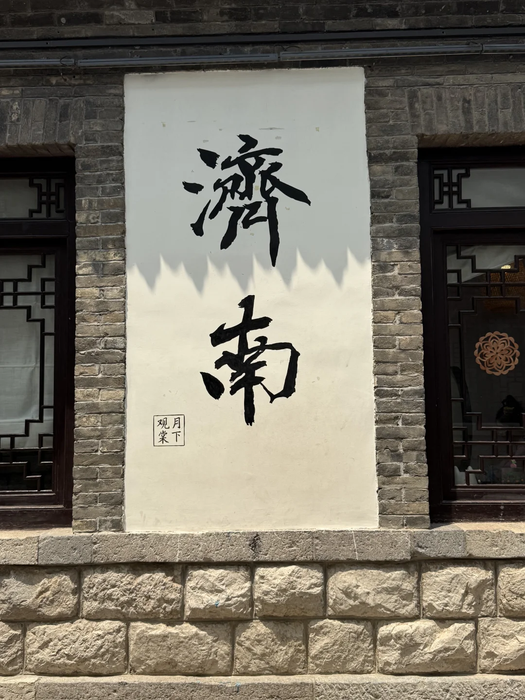 📍济南citywalk｜北京出发2天1晚