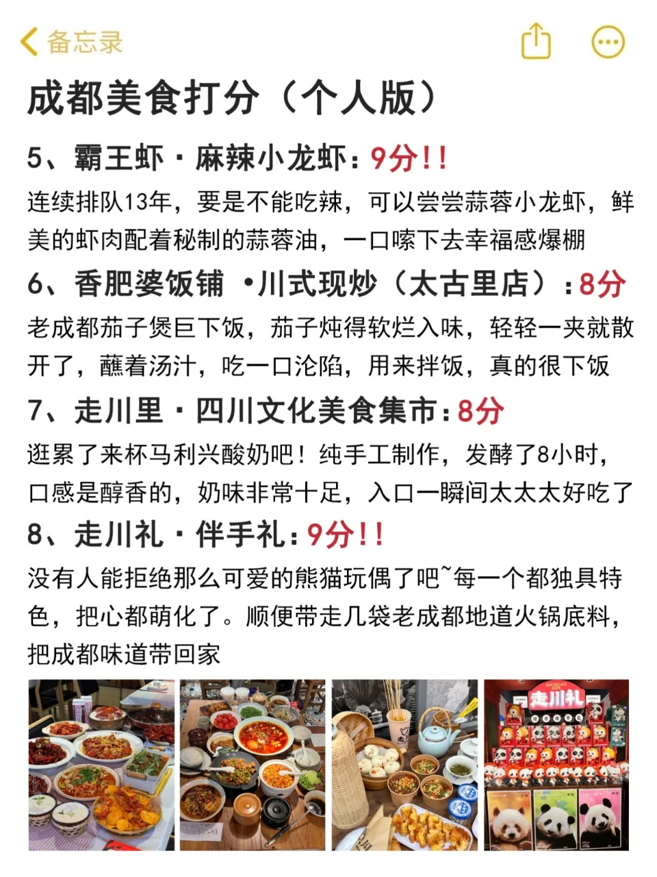 📍成都已回，我只想说…（仅个人观点）