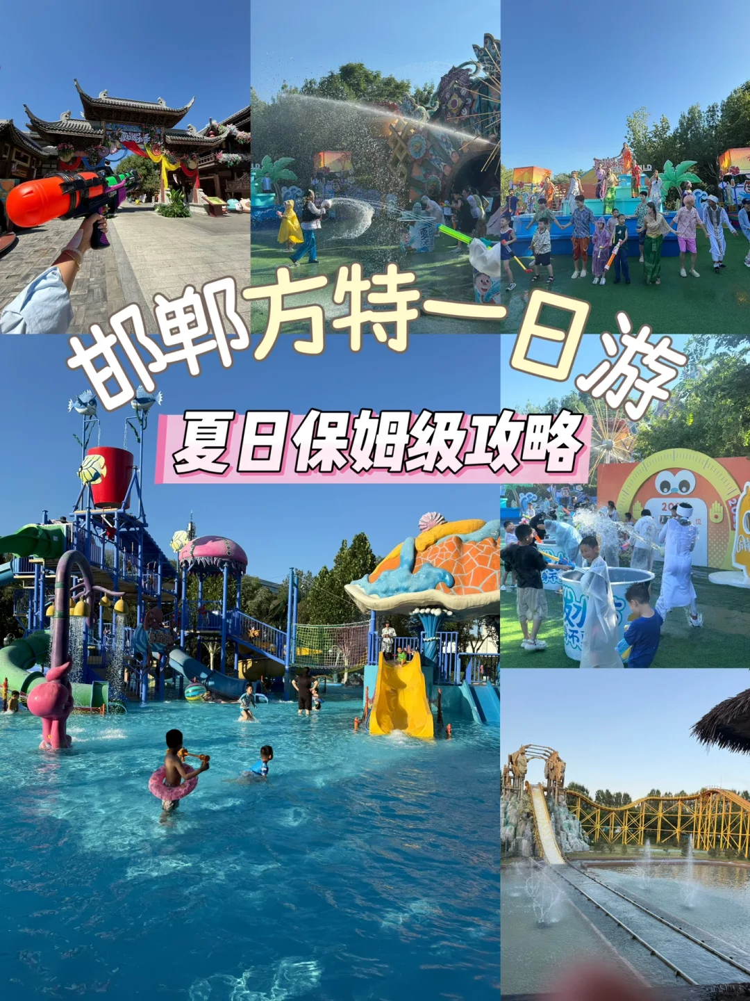 邢台1h直达！邯郸方特一日游不累保姆级攻略