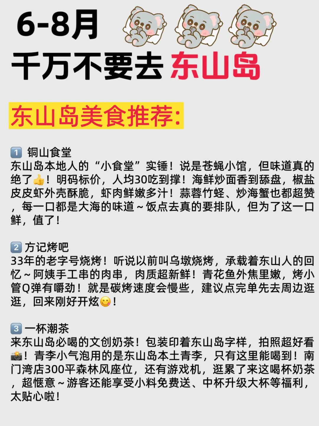 6-8月来东山岛旅游不看这篇攻略‼小心被宰..
