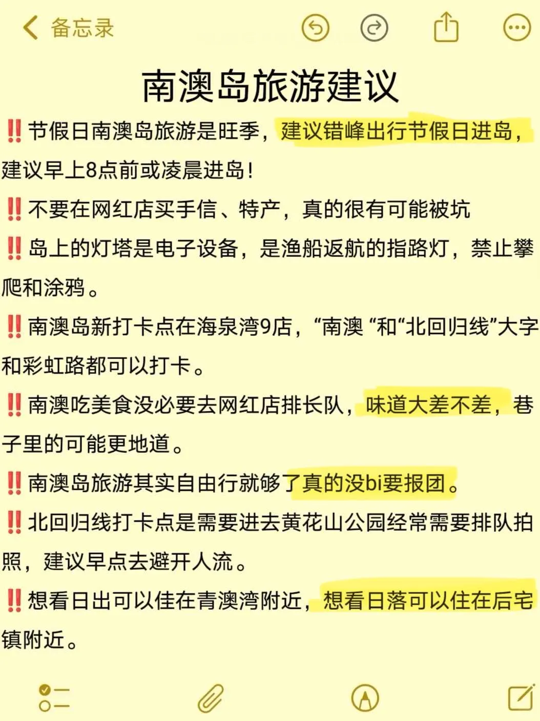7-8🈷️去南澳，本地人告诉你这些事不要做❌