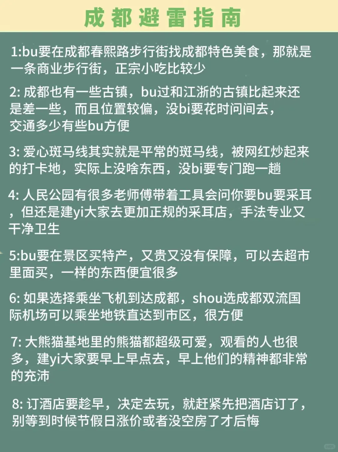8-9月来成都玩的姐妹👭做好攻略再出发