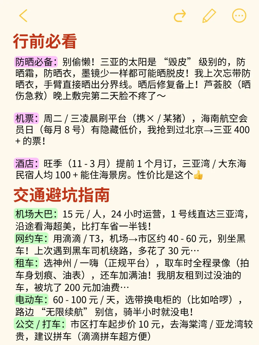 去了三亚6次，我的一些真心话。。。