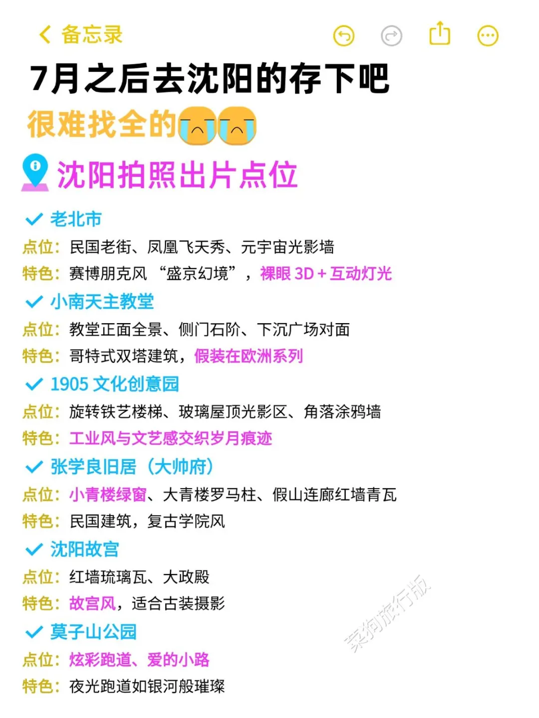 去沈阳之前怎么没有人告诉我啊😭超全避雷