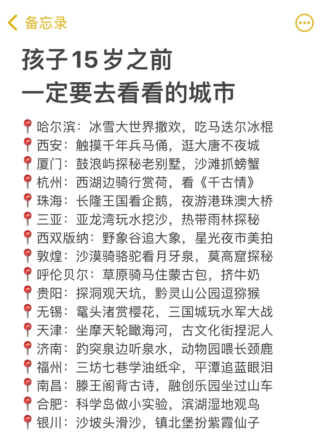 宝妈们👉带孩子一定要去看看的城市