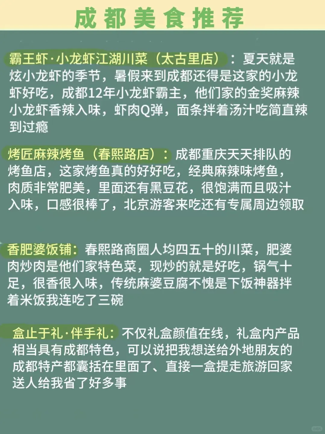 8-9月来成都玩的姐妹👭做好攻略再出发