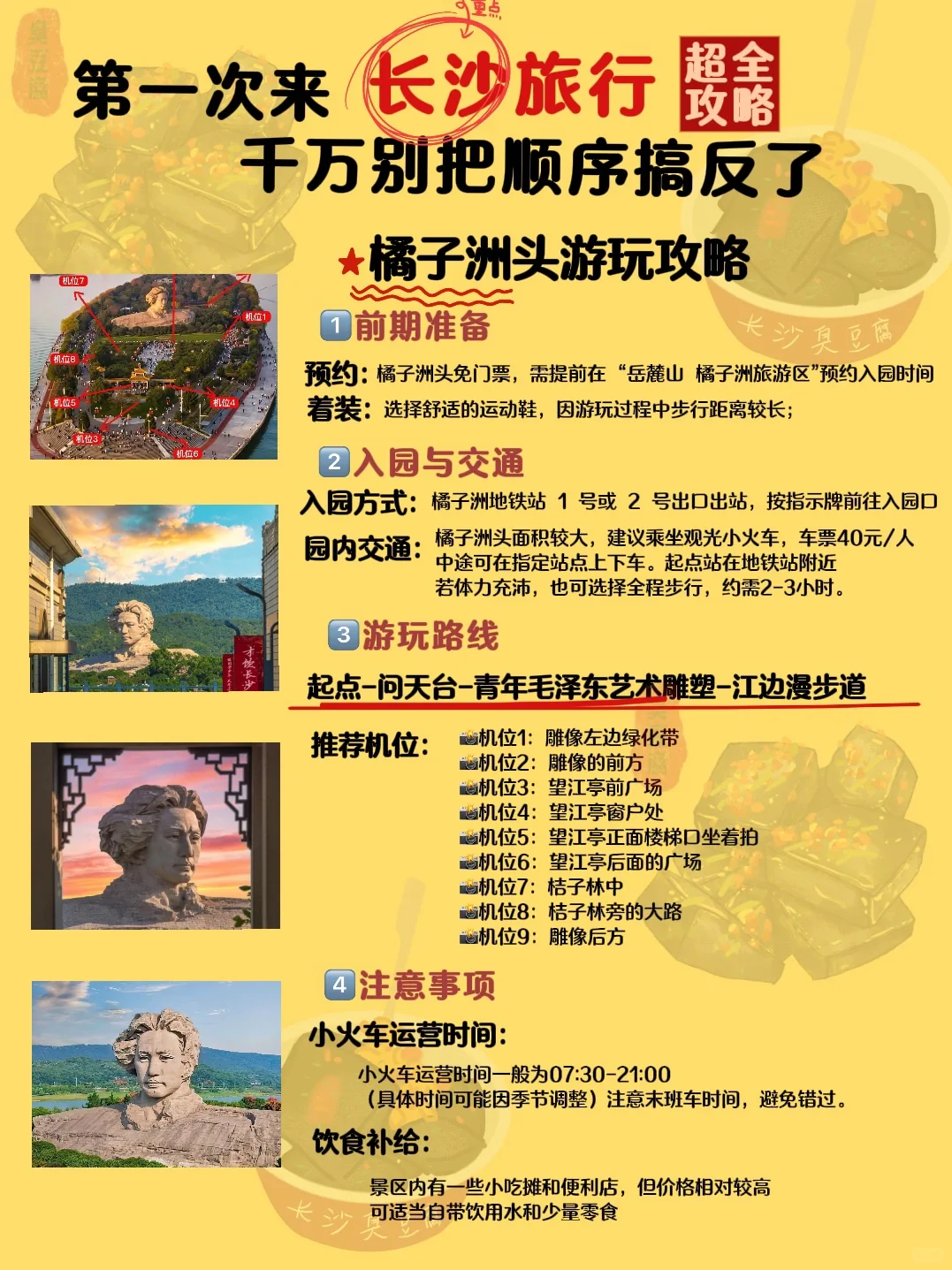 长沙周末2天1晚旅游攻略！美食探店➕出行指南