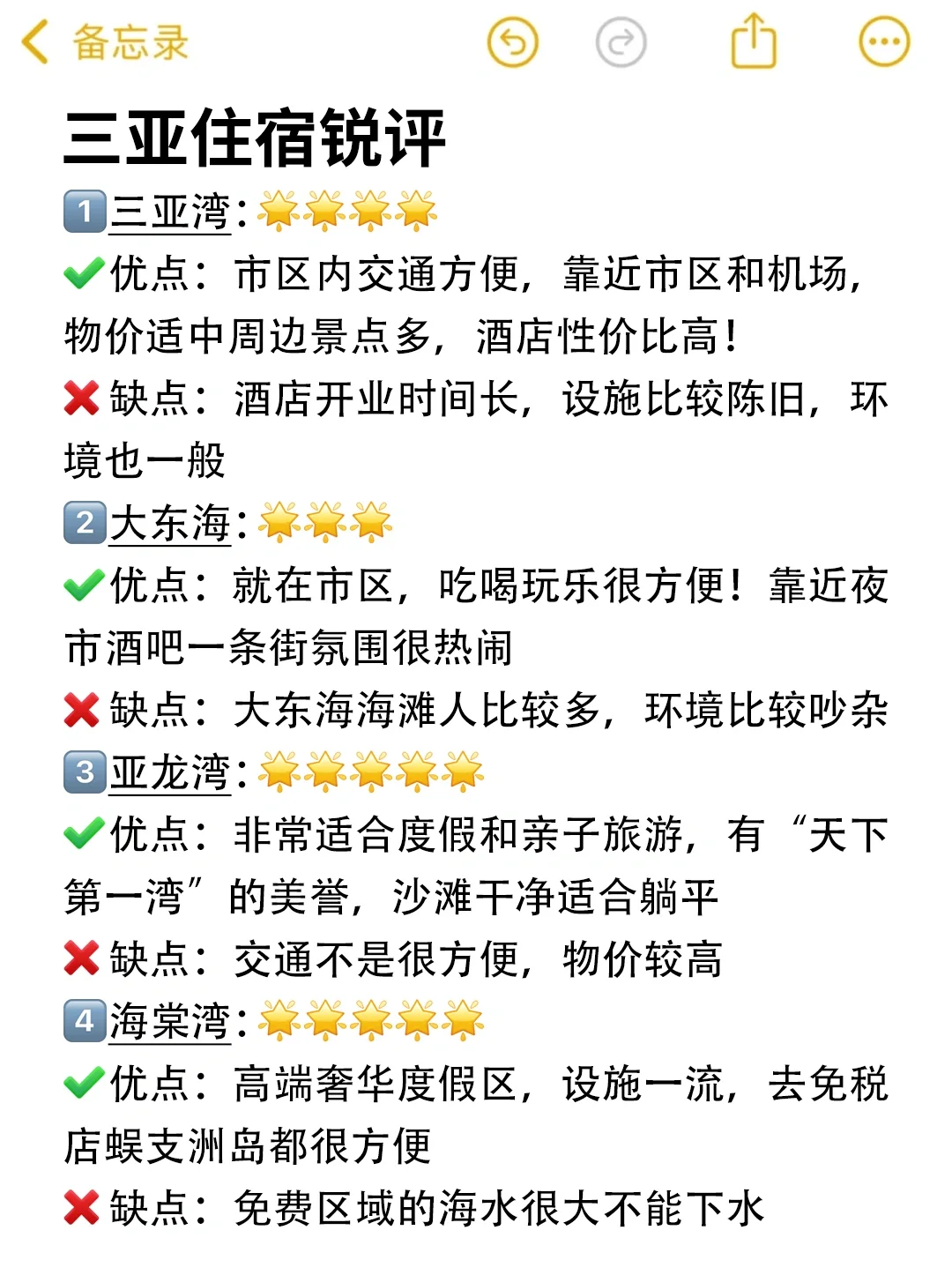 三亚热门景点！玩过之后的真实感受….