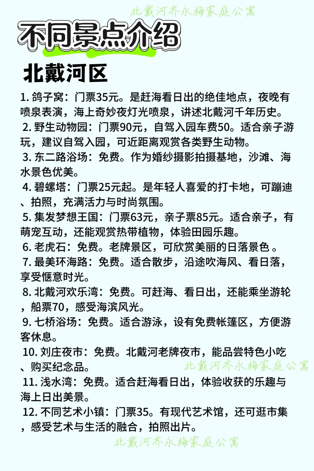 秦皇岛北戴河旅游攻略