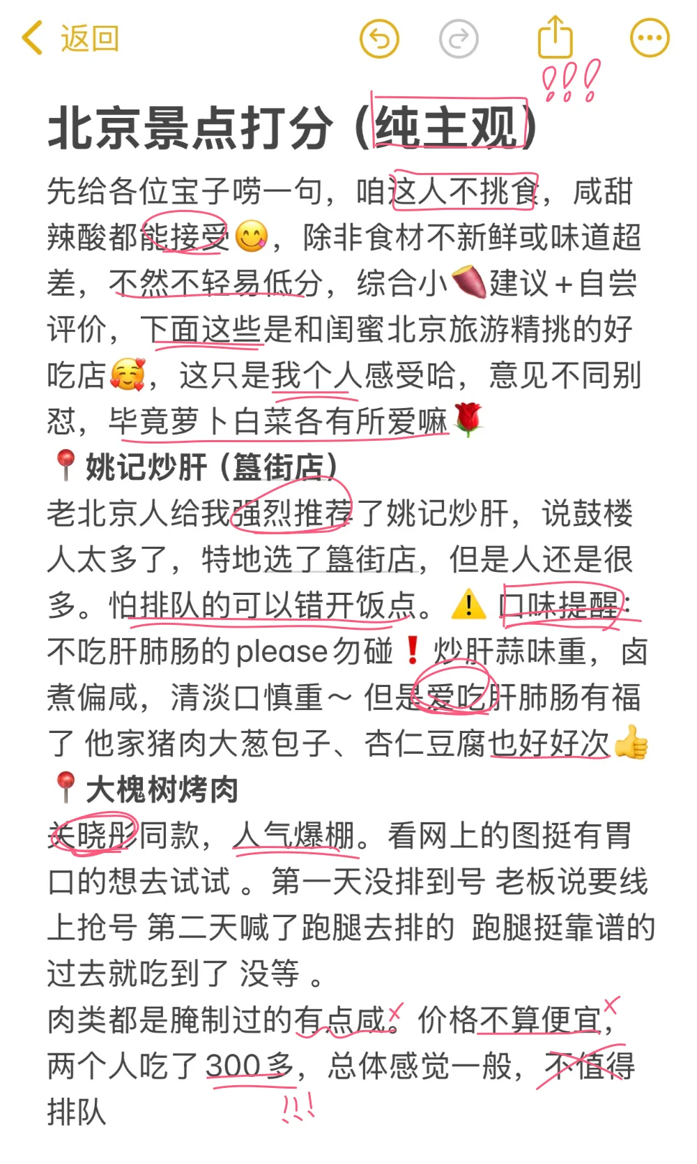 北京已回，景点打分（仅个人想法❗）