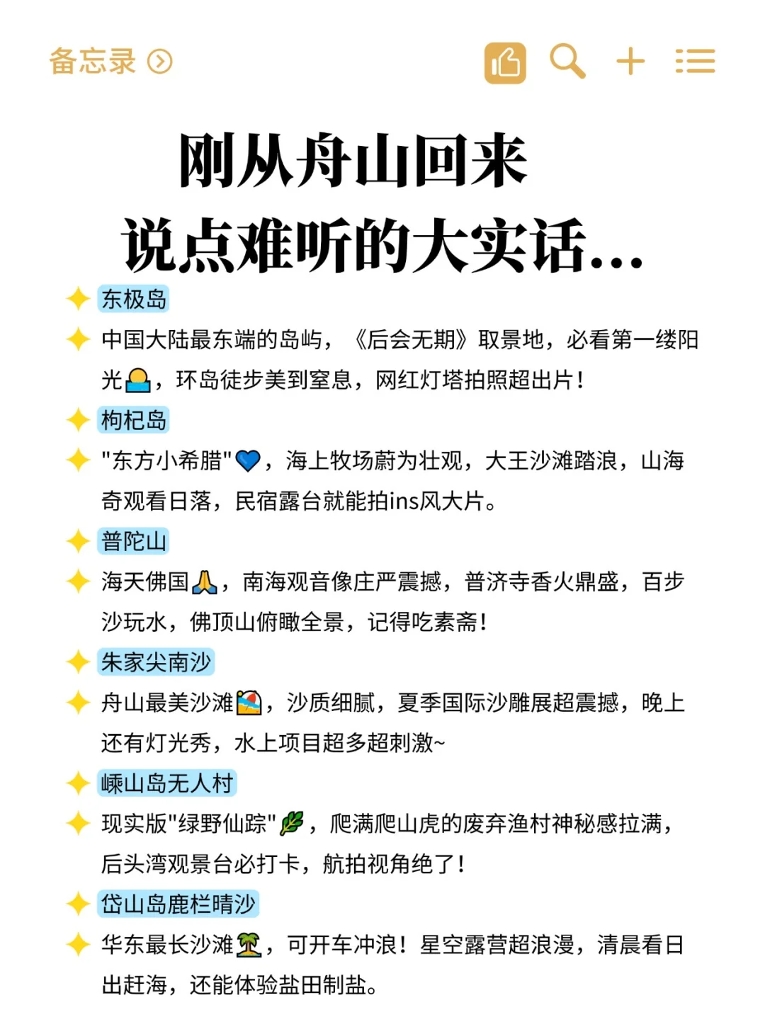 🌊 舟山旅游夏日计划｜打工人治愈之旅！