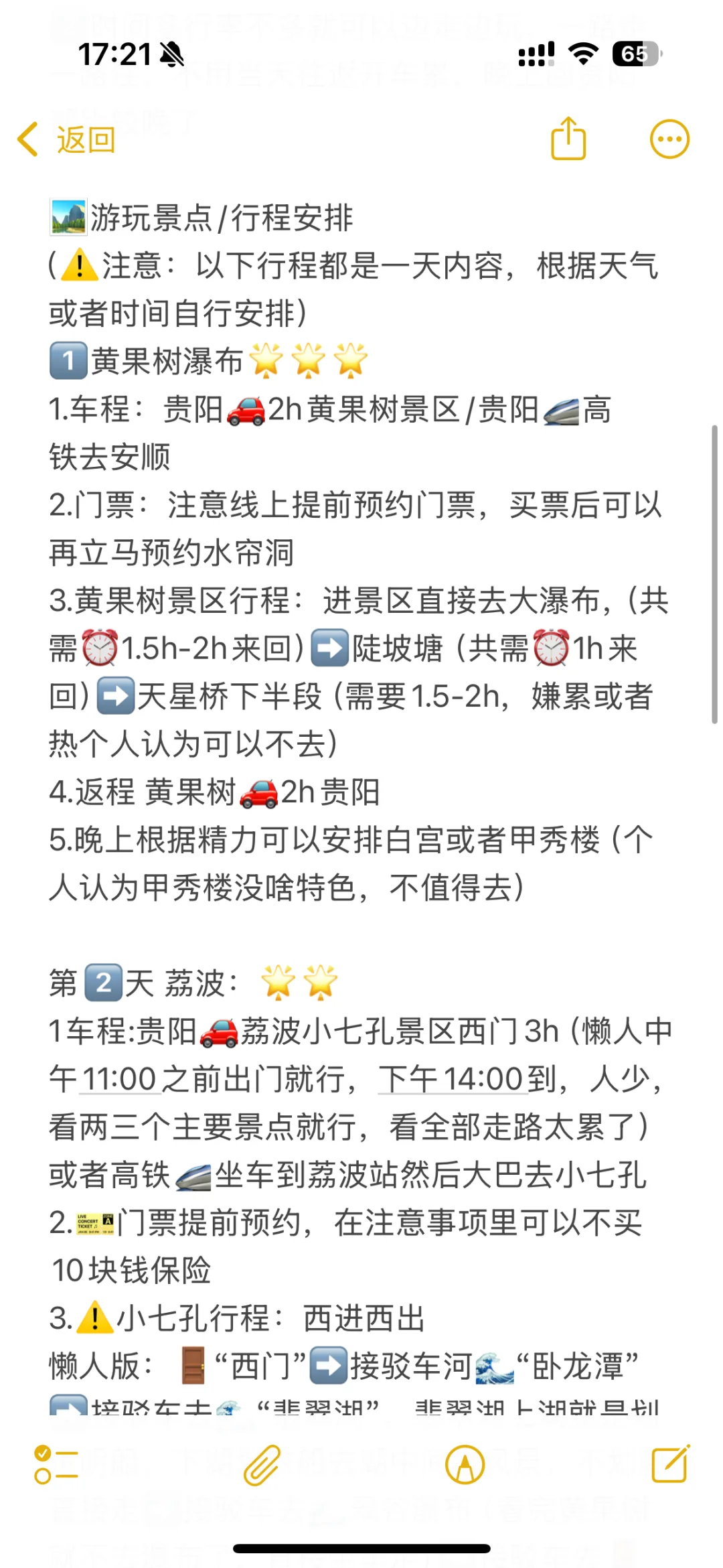 难怪贵州旅游不火