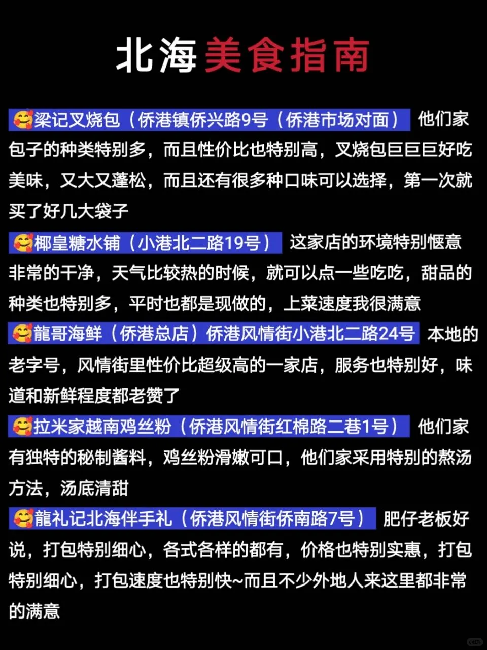 准备去北海前，听点本地人的大实话吧…