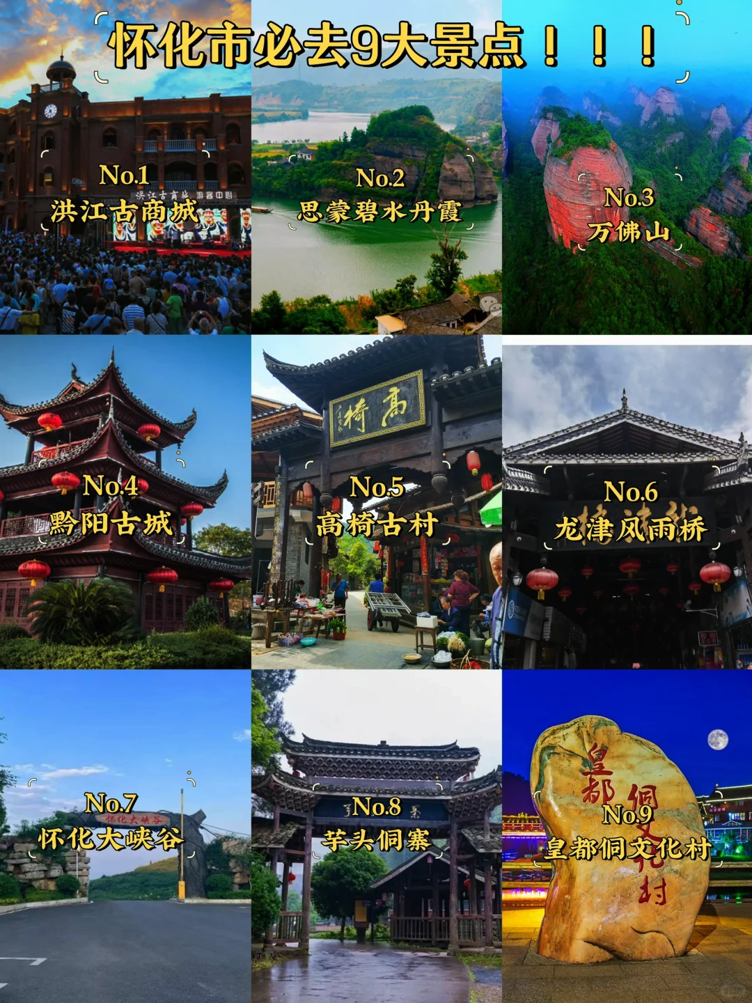 怀化必去9大景点‼️怀化旅游必看❗️