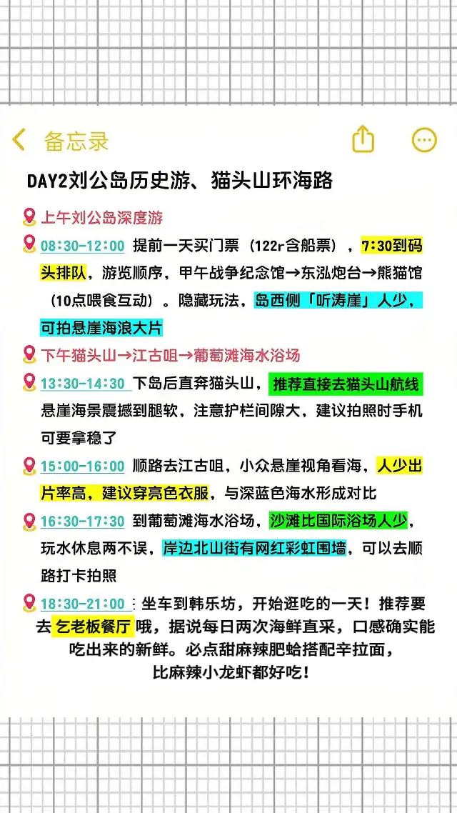 威海7月旅行实用攻略推荐,只用去这三大区域！